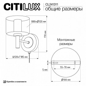Бра Citilux ELAN CL241311 в Губкинском - gubkinskiy.ok-mebel.com | фото 8