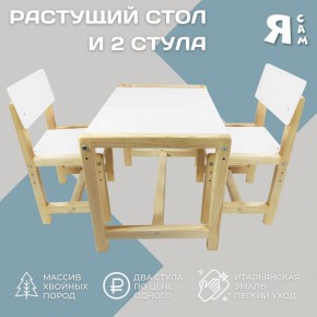 Детский растущий комплект стол и два стула  Я САМ "Лофт" (Белый, Сосна) в Губкинском - gubkinskiy.ok-mebel.com | фото 2