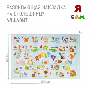 Детский стол с накладкой Алфавит (Белый/Цветной) в Губкинском - gubkinskiy.ok-mebel.com | фото 3
