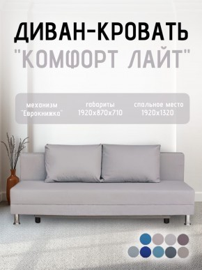Диван-кровать Комфорт ЛАЙТ без подлокотников (2 подушки) BALTIC BITTER в Губкинском - gubkinskiy.ok-mebel.com | фото 17