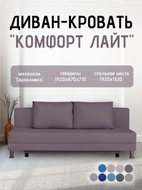 Диван-кровать Комфорт ЛАЙТ без подлокотников (2 подушки) BALTIC CAMEL в Губкинском - gubkinskiy.ok-mebel.com | фото 21
