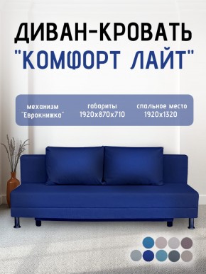 Диван-кровать Комфорт ЛАЙТ без подлокотников (2 подушки) BALTIC GREY в Губкинском - gubkinskiy.ok-mebel.com | фото 20