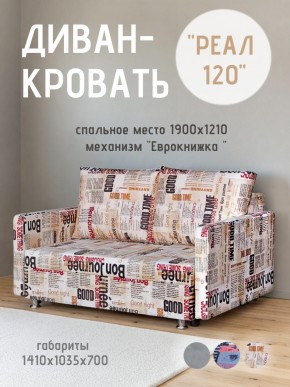 Диван Реал 120 (Принт "Gazeta") в Губкинском - gubkinskiy.ok-mebel.com | фото