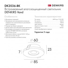 DK2036-BK Встраиваемый светильник влагозащ., IP 44, до 15 Вт, GU10, LED, черный, алюминий в Губкинском - gubkinskiy.ok-mebel.com | фото 3