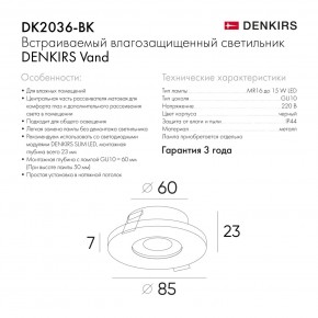 DK2036-BK Встраиваемый светильник влагозащ., IP 44, до 15 Вт, GU10, LED, черный, алюминий в Губкинском - gubkinskiy.ok-mebel.com | фото 7