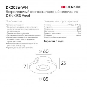 DK2036-WH Встраиваемый светильник влагозащ., IP 44, до 15 Вт, GU10, LED, белый, алюминий в Губкинском - gubkinskiy.ok-mebel.com | фото 8