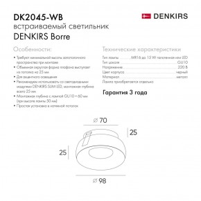 DK2045-WB Встраиваемый светильник , IP 20, 50 Вт, GU10, белый/черный, алюминий в Губкинском - gubkinskiy.ok-mebel.com | фото 3