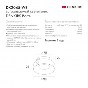 DK2045-WB Встраиваемый светильник , IP 20, 50 Вт, GU10, белый/черный, алюминий в Губкинском - gubkinskiy.ok-mebel.com | фото 6