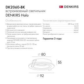 DK2060-BK Встраиваемый светильник IP 20, до 15 Вт, GU10, LED, черный, алюминий в Губкинском - gubkinskiy.ok-mebel.com | фото 3