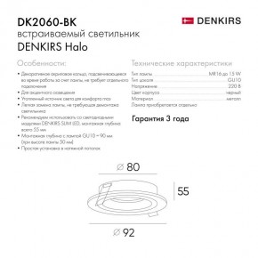 DK2060-BK Встраиваемый светильник IP 20, до 15 Вт, GU10, LED, черный, алюминий в Губкинском - gubkinskiy.ok-mebel.com | фото 5