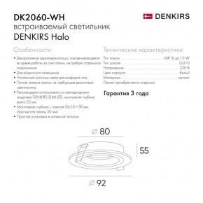 DK2060-WH Встраиваемый светильникIP 20, до 15 Вт, GU10, LED, белый, алюминий в Губкинском - gubkinskiy.ok-mebel.com | фото 2