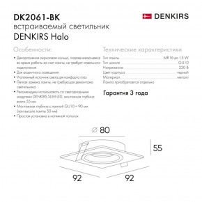 DK2061-BK Встраиваемый светильник IP 20, до 15 Вт, GU10, LED, черный, алюминий в Губкинском - gubkinskiy.ok-mebel.com | фото 3