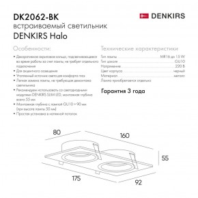 DK2062-BK Встраиваемый светильник, IP 20, до 15 Вт, GU10, LED, черный, алюминий в Губкинском - gubkinskiy.ok-mebel.com | фото 2