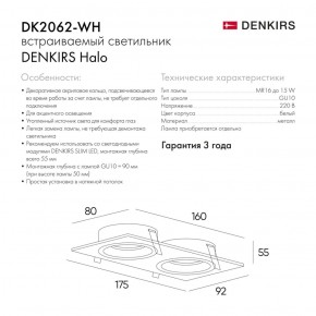 DK2062-WH Встраиваемый светильник, IP 20, до 15 Вт, GU10, LED, белый, алюминий в Губкинском - gubkinskiy.ok-mebel.com | фото 2