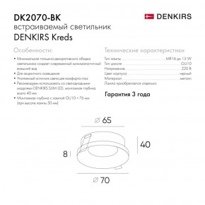 DK2070-BK Встраиваемый светильник , IP 20, 50 Вт, GU10, черный, алюминий в Губкинском - gubkinskiy.ok-mebel.com | фото 2