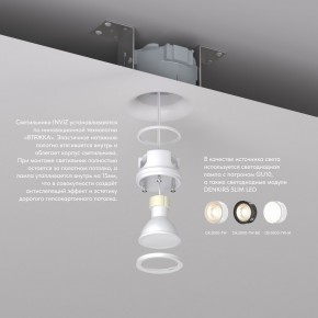DK2080-WH Встраиваемый точечный светильник для натяжных ПВХ потолков INVIZ, IP 20, до 9 Вт, GU10, LED, белый, ABS-пластик в Губкинском - gubkinskiy.ok-mebel.com | фото 3