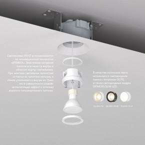 DK2081-WH Встраиваемый точечный светильник для натяжных ПВХ потолков INVIZ, IP 20, до 9 Вт, GU10, LED, белый, ABS-пластик в Губкинском - gubkinskiy.ok-mebel.com | фото 3
