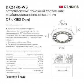 DK2440-WB Встраиваемый светильник DUAL 5+5 Вт, LED 4000K, IP 20, d90mm, белый/черный, алюминий/акрил в Губкинском - gubkinskiy.ok-mebel.com | фото 7