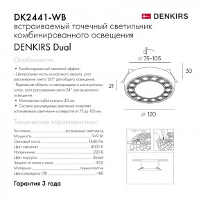 DK2441-WB Встраиваемый светильник DUAL 9+9 Вт, LED 4000K, IP 20, d120mm, белый/черный, алюминий/акрил в Губкинском - gubkinskiy.ok-mebel.com | фото 7