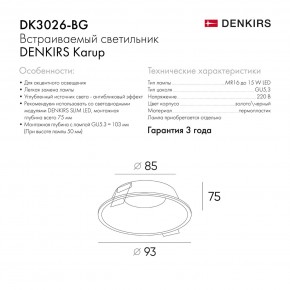 DK3026-BG Встраиваемый светильник, IP 20, 10 Вт, GU5.3, LED, черный/золотой, пластик в Губкинском - gubkinskiy.ok-mebel.com | фото 9