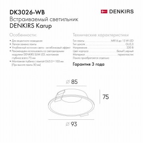 DK3026-WB Встраиваемый светильник, IP 20, 10 Вт, GU5.3, LED, белый/черный, пластик в Губкинском - gubkinskiy.ok-mebel.com | фото 8