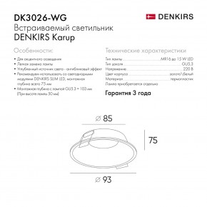 DK3026-WG Встраиваемый светильник, IP 20, 10 Вт, GU5.3, LED, белый/золотой, пластик в Губкинском - gubkinskiy.ok-mebel.com | фото 8