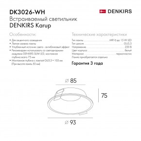 DK3026-WH Встраиваемый светильник, IP 20, 10 Вт, GU5.3, LED, белый, пластик в Губкинском - gubkinskiy.ok-mebel.com | фото 8