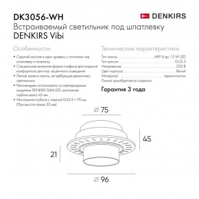 DK3056-WH Встраиваемый светильник под шпатлевку, IP20, до 15 Вт, LED, GU5,3, белый, пластик в Губкинском - gubkinskiy.ok-mebel.com | фото 3