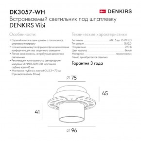 DK3057-WH Встраиваемый светильник под шпатлевку, IP20, до 15 Вт, LED, GU5,3, белый, пластик в Губкинском - gubkinskiy.ok-mebel.com | фото 2