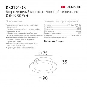 DK3101-BK Встраиваемый влагозащищенный светильник, IP65, до 10 Вт, LED, GU5,3, черный в Губкинском - gubkinskiy.ok-mebel.com | фото 9