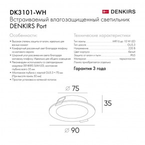 DK3101-WH Встраиваемый влагозащищенный светильник, IP65, до 10 Вт, LED, GU5,3, белый в Губкинском - gubkinskiy.ok-mebel.com | фото 3