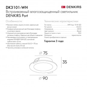 DK3101-WH Встраиваемый влагозащищенный светильник, IP65, до 10 Вт, LED, GU5,3, белый в Губкинском - gubkinskiy.ok-mebel.com | фото 10