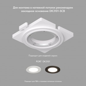 DK3101-WH Встраиваемый влагозащищенный светильник, IP65, до 10 Вт, LED, GU5,3, белый в Губкинском - gubkinskiy.ok-mebel.com | фото 4