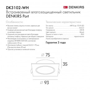 DK3102-WH Встраиваемый влагозащищенный светильник, IP65, до 10 Вт, LED, GU5,3, белый в Губкинском - gubkinskiy.ok-mebel.com | фото 3