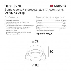 DK3103-BK Встраиваемый влагозащищенный светильник, IP 65, 10 Вт, GU5.3, LED, черный, пластик в Губкинском - gubkinskiy.ok-mebel.com | фото 3