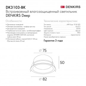 DK3103-BK Встраиваемый влагозащищенный светильник, IP 65, 10 Вт, GU5.3, LED, черный, пластик в Губкинском - gubkinskiy.ok-mebel.com | фото 9