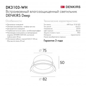 DK3103-WH Встраиваемый влагозащищенный светильник, IP 65, 10 Вт, GU5.3, LED, белый, пластик в Губкинском - gubkinskiy.ok-mebel.com | фото 4