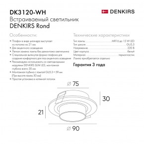 DK3120-WH Встраиваемый светильник, IP20, до 15 Вт, LED, GU5,3, белый, пластик в Губкинском - gubkinskiy.ok-mebel.com | фото 3