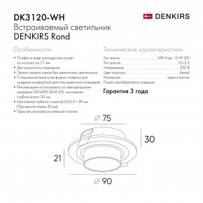 DK3120-WH Встраиваемый светильник, IP20, до 15 Вт, LED, GU5,3, белый, пластик в Губкинском - gubkinskiy.ok-mebel.com | фото 7