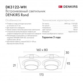 DK3122-WH Встраиваемый светильник, IP20, до 15 Вт, LED, GU5,3, белый, пластик в Губкинском - gubkinskiy.ok-mebel.com | фото 6