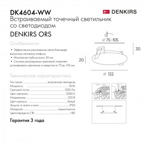 DK4604-WW Встраиваемый светильник, IP 20, 18 Вт, LED 3000, белый, пластик в Губкинском - gubkinskiy.ok-mebel.com | фото 9