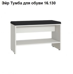 ЭЙР прихожая (модульная) Белый Шагрень в Губкинском - gubkinskiy.ok-mebel.com | фото 6