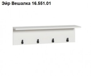 Эйр Вешалка 16.551.01 в Губкинском - gubkinskiy.ok-mebel.com | фото