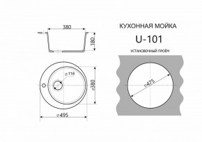Каменная мойка ULSTONE U-101 (495) в Губкинском - gubkinskiy.ok-mebel.com | фото 2