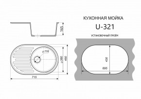 Каменная мойка ULSTONE U-321 (715х450) в Губкинском - gubkinskiy.ok-mebel.com | фото 2