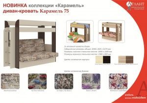 Кровать с диваном 2-х ярусная Карамель 75 в Губкинском - gubkinskiy.ok-mebel.com | фото 3