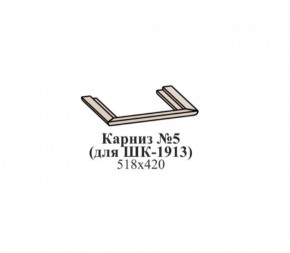 Карниз №5 (для ШК-1913) ЭЙМИ Венге/патина серебро в Губкинском - gubkinskiy.ok-mebel.com | фото