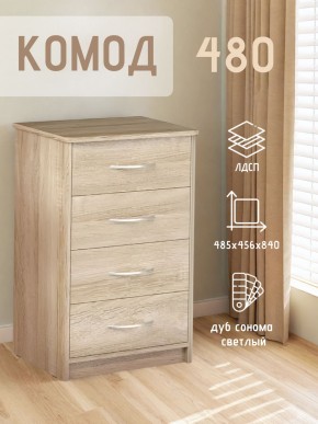 Комод 480 с 4-ящиками (Дуб сонома светлый) в Губкинском - gubkinskiy.ok-mebel.com | фото 3