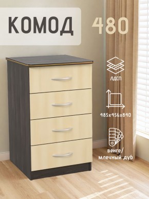 Комод 480 с 4-ящиками (Венге/Млечный дуб) в Губкинском - gubkinskiy.ok-mebel.com | фото 2