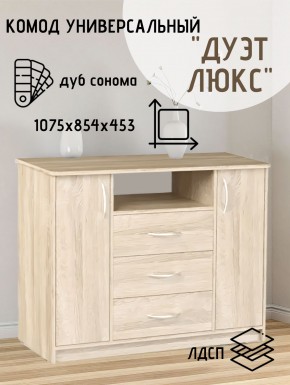 Комод Универсальный Дуэт Люкс (Дуб сонома светлый) Эко в Губкинском - gubkinskiy.ok-mebel.com | фото 2